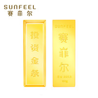 赛菲尔 黄金投资金条AU999.9足金砖收藏投资储值 50克 绒布包装