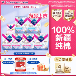 薇尔 亲肌纯棉卫生巾 78片