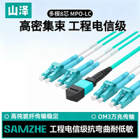 山泽 MPO-LC 8芯OM3万兆多模光纤跳线 10米