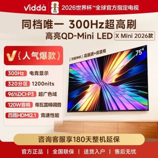 海信电视 X Mini 2026款75英寸300Hz超高刷QD-Mini LED电视