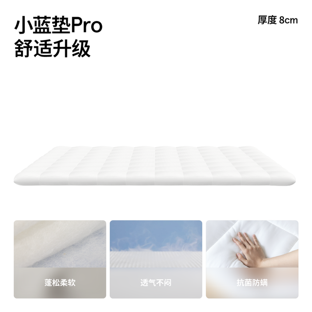 蓝盒子 T2 Pro记忆棉床垫 8cm 小蓝垫Pro