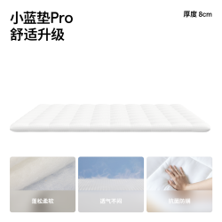 蓝盒子 T2 Pro记忆棉床垫 8cm 小蓝垫Pro
