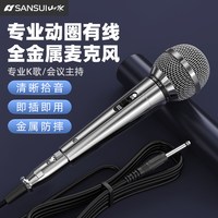 山水 MV05专业有线话筒舞台演出级直播K歌收录音动圈金属线麦克风