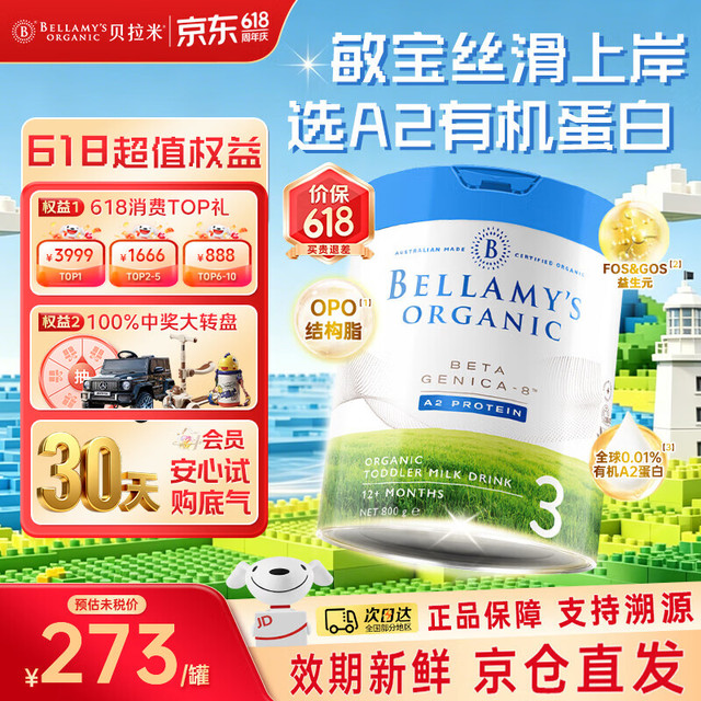 贝拉米 澳洲进口贝拉米白金有机A2蛋白含DHA婴幼儿配方奶粉