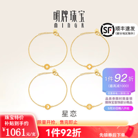 明牌珠宝 浪漫星恋系列 足金星星手链 17+2cm 3.04g AFK0038