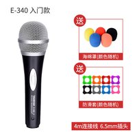 得胜 麦克风E-340 家用动圈有线话筒 家用DVD功放音箱KTV包厢唱歌