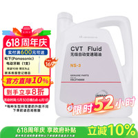 日产 原厂保养无级自动变速箱油/波箱油 4L/NS-3 适用东风日产 CVT车型