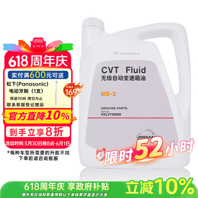 日产 原厂保养无级自动变速箱油/波箱油 4L/NS-3 适用东风日产 CVT车型
