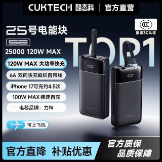 百亿补贴：酷态科 25号超级电能块SE电芯25000毫安大容量适用笔记本苹果17