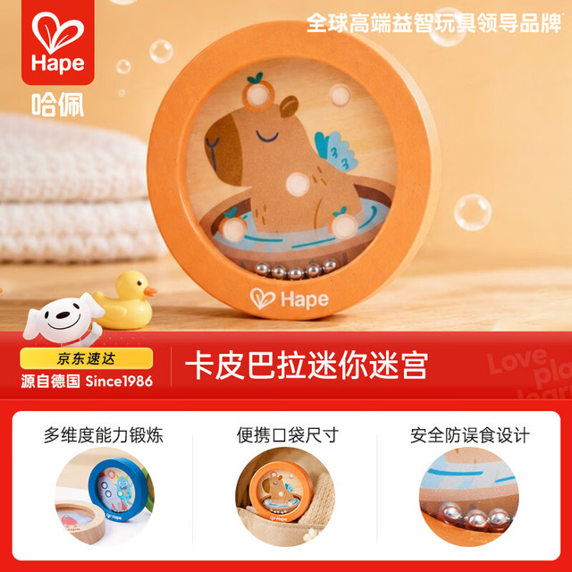 Hape 儿童早教玩具掌上平衡滚珠卡皮巴拉迷你迷宫男女孩六一礼物E7354