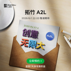 Bambu Lab A2L 3D打印机 大尺寸家用稳定家庭桌面多色高速FDM 新品上市