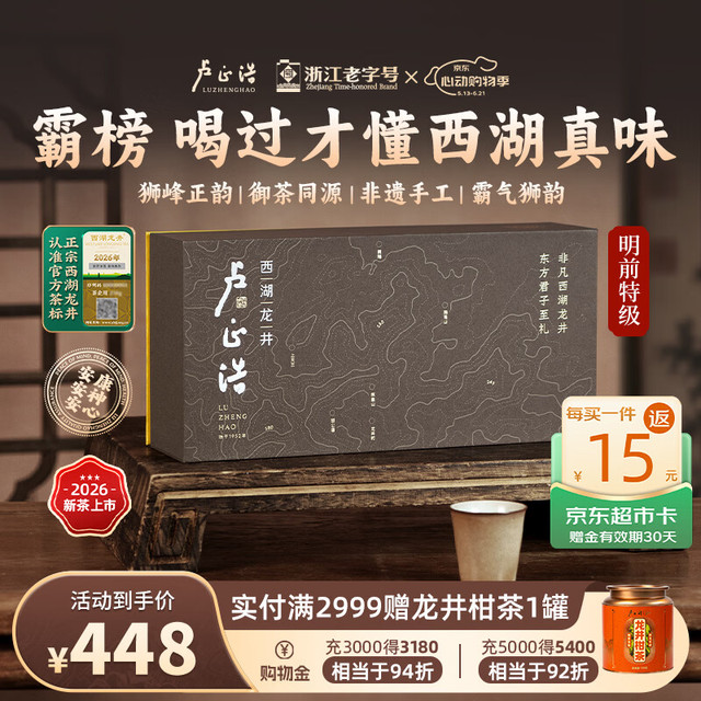 西湖龙井茶天花板、PLUS会员：卢正浩 2026新茶 狮字 明前特级西湖龙井 100g 礼盒装