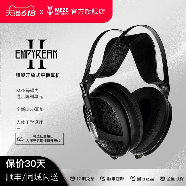 MEZE ANTONIO Meze Audio Empyrean二代旗舰平板开放有线HIFI发烧头戴耳机