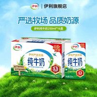 伊利 纯牛奶 250ml*16盒-