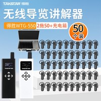 得胜 WTG-550气传导讲解器无线导览系统导游会议教学接待同声传译