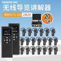 得胜 WTG-550气传导讲解器无线导览系统导游会议教学接待同声传译