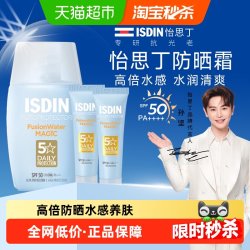怡思丁 防晒霜乳水感第三代小蓝瓶高倍防紫外线清爽不粘腻