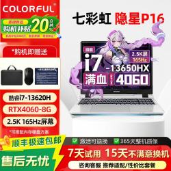 七彩虹 隐星P16 独显RTX5060笔记本电脑将星酷睿i7高性游戏本4060轻薄本设计锐龙R7 将X15：i5-12450/3060