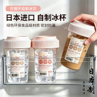 inomata 日本进口家用自制冰杯空杯可冷冻循环使用咖啡奶茶冷饮塑料外带杯