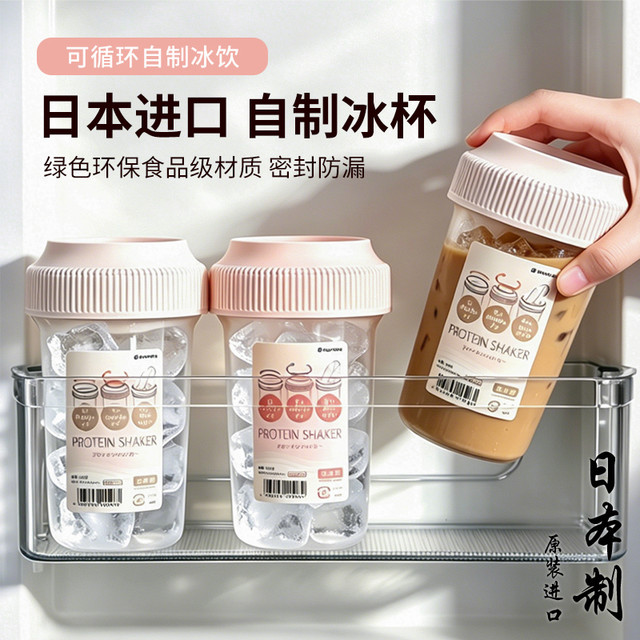 inomata 日本进口家用自制冰杯空杯可冷冻循环使用咖啡奶茶冷饮塑料外带杯