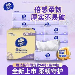 维达 倍韧抽纸M码3层90抽20包纸巾加厚家用面巾餐巾纸可湿水卫生纸