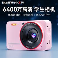 伴兮 bansy）ccd相机学生vlog数码照相机复古高清双摄像素可上传手机小相机粉丨2.8英寸屏+32G卡+读卡器