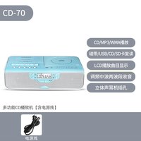 熊猫 多功能CD机磁带音响一体机播放器碟片光盘专辑唱片录音机CD70
