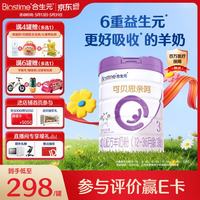 合生元 可贝思亲呵婴幼儿羊奶粉 3段700g*1罐