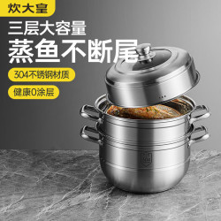 炊大皇 蒸锅304不锈钢三层蒸锅计时蒸鱼蒸馒头蒸菜锅电磁炉通用汤锅 蒸蒸日上三层蒸锅 3层 30cm