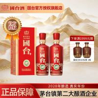 国台 国标酒 酱香型白酒 2020年 53度 500mL*2瓶