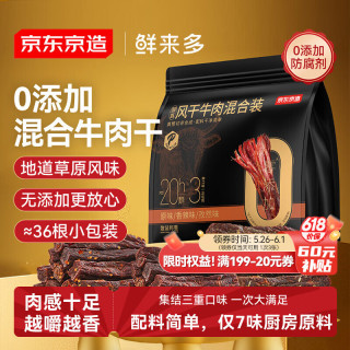 京东京造 手撕风干牛肉干 400g