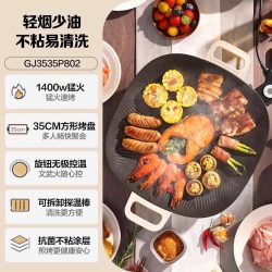 苏泊尔 电烤盘家用烤肉盘一体锅韩式多功能烤锅烧烤架煎肉盘烹饪机