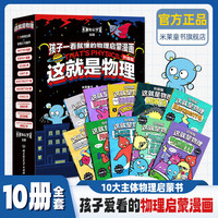 PLUS会员：《这就是物理》升级版（全10册） 
