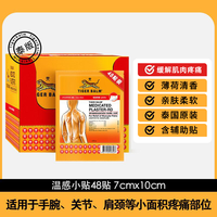 虎标 tigerbalm虎标镇痛贴泰版虎牌药膏风湿类关节痛贴膏48贴