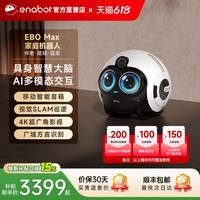 Enabot EBO Max全屋移动监控摄像头远程老人小孩宠物监控摄像机器人