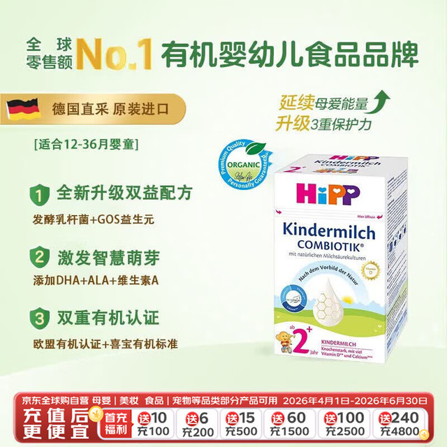 喜宝 有机益生菌婴幼儿配方奶粉2+段（2-8岁）600g/盒 德国珍宝新版