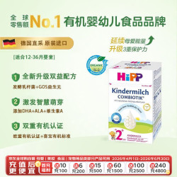 喜宝 有机益生菌婴幼儿配方奶粉2+段（2-8岁）600g/盒 德国珍宝新版