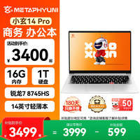 玄派 小玄14Pro 锐龙版2026 14英寸轻薄商务高性能笔记本电脑银色标压锐龙7-8745HS 16G+1T