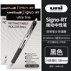 uni UMN-138 按动中性笔 黑色 0.38mm 24支装
