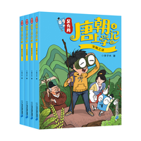 吴有用唐朝上学记第二季5-8 全4册三四五六年级课外书读小学生读课外阅读书籍故事书漫画书 无规格
