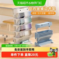 南国书香 免安装铝合金桌边书架可移动伸缩收纳置物架课桌书本收纳