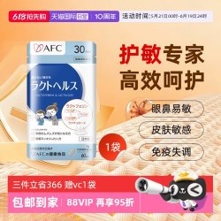 AFC 舒鼻益生菌