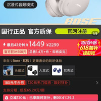 百亿补贴：BOSE QC Ultra头塞耳机