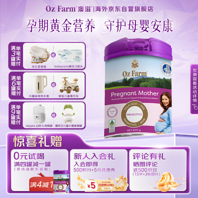 Oz Farm 孕妇奶粉高营养叶酸低脂0蔗糖DHA益生菌  低负担保持身材800g/罐