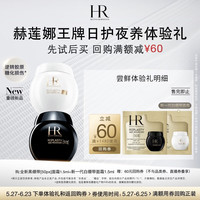 移动端、京东百亿补贴：赫莲娜 HR新王牌日护夜养体验礼 部分效期26/12/1