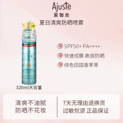 Ajuste 爱伽丝防晒喷雾霜香茅草款户外出游全身可用日本进口速干