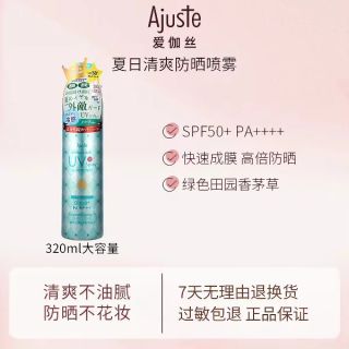 Ajuste 爱伽丝防晒喷雾霜香茅草款户外出游全身可用日本进口速干