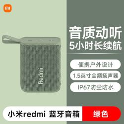 小米 Redmi蓝牙音箱音响无线户外防水随身音响