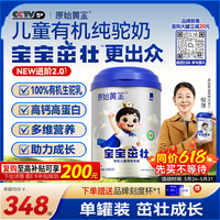 RAWGOLD 宝宝茁壮儿童成长奶粉（3-18岁）有机高钙乳铁蛋白纯骆驼奶粉300g