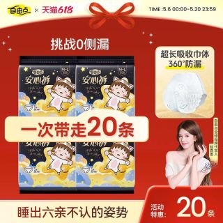 自由点 安睡裤 女士卫生巾20+7条